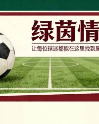 华体会体育app下载-弗拉霍维奇与尤文，正面交锋！若离队，这三人或成替代人选